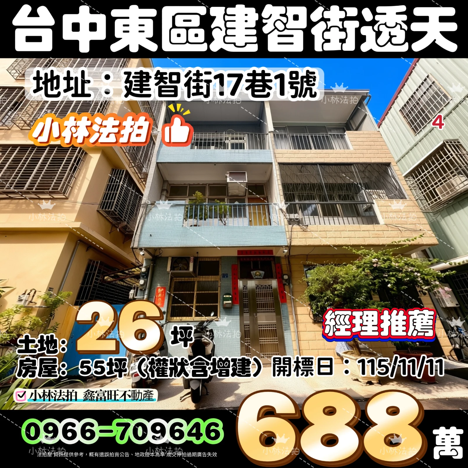 臺中市東區建智街17巷1號法拍屋小林法拍