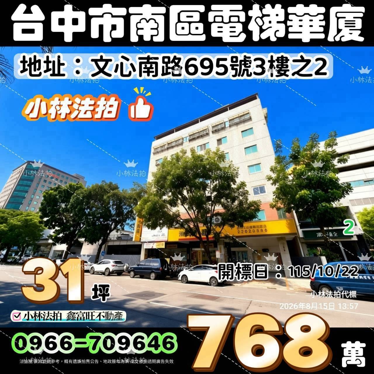 臺中市南區文心南路695號3樓之2法拍屋小林法拍