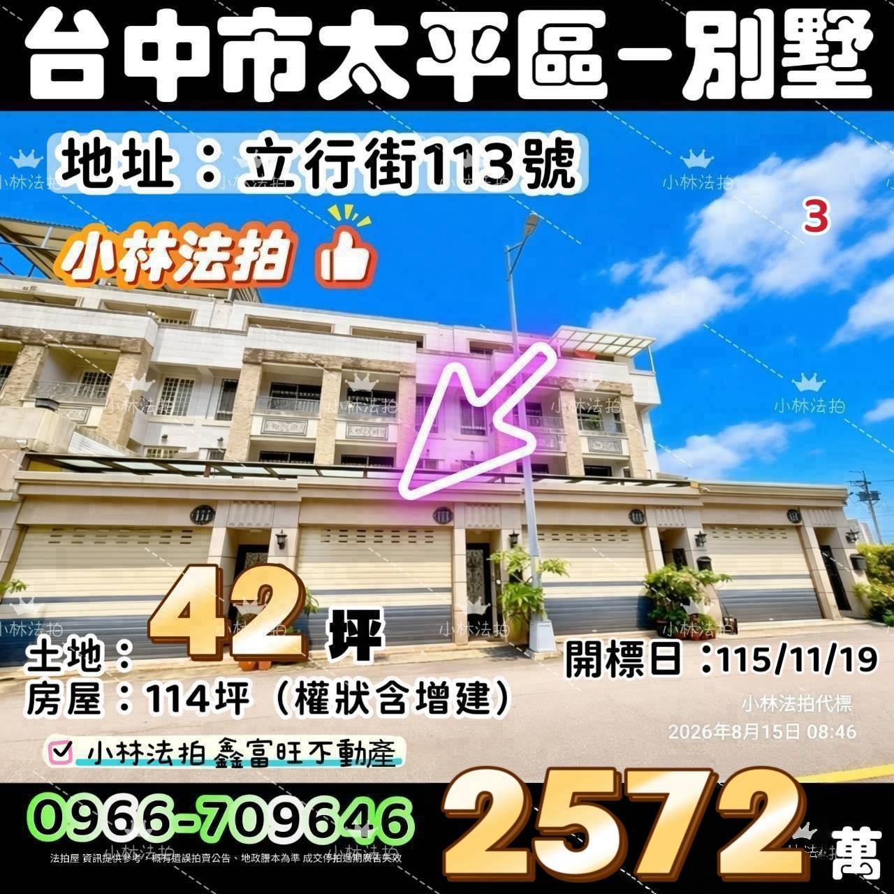 臺中市太平區立行街113號法拍屋小林法拍