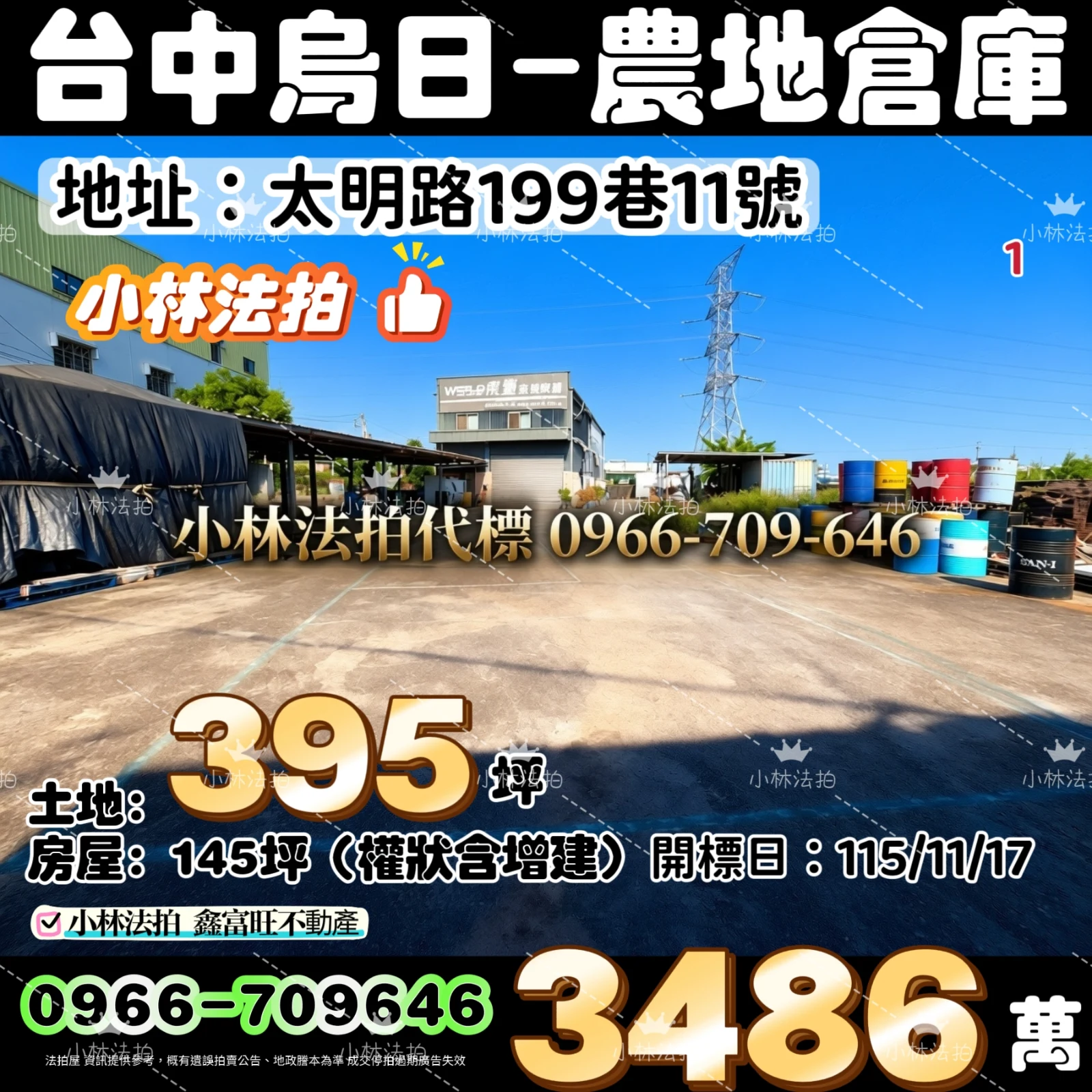臺中市烏日區太明路199巷11號法拍屋小林法拍