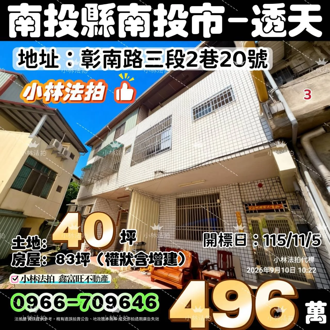 南投縣南投市彰南路三段2巷20號法拍屋小林法拍