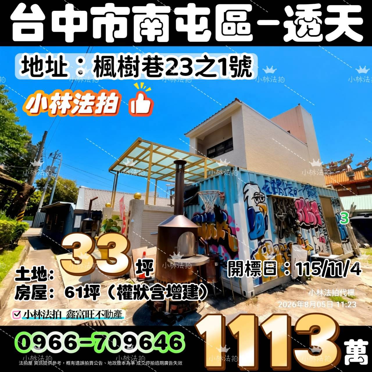 臺中市南屯區楓樹巷23之1號法拍屋小林法拍