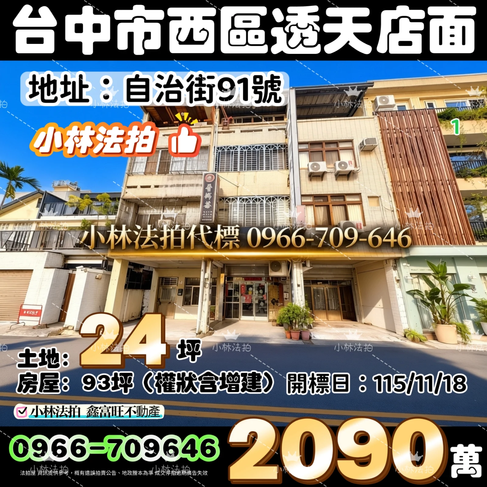 臺中市西區自治街91號法拍屋小林法拍