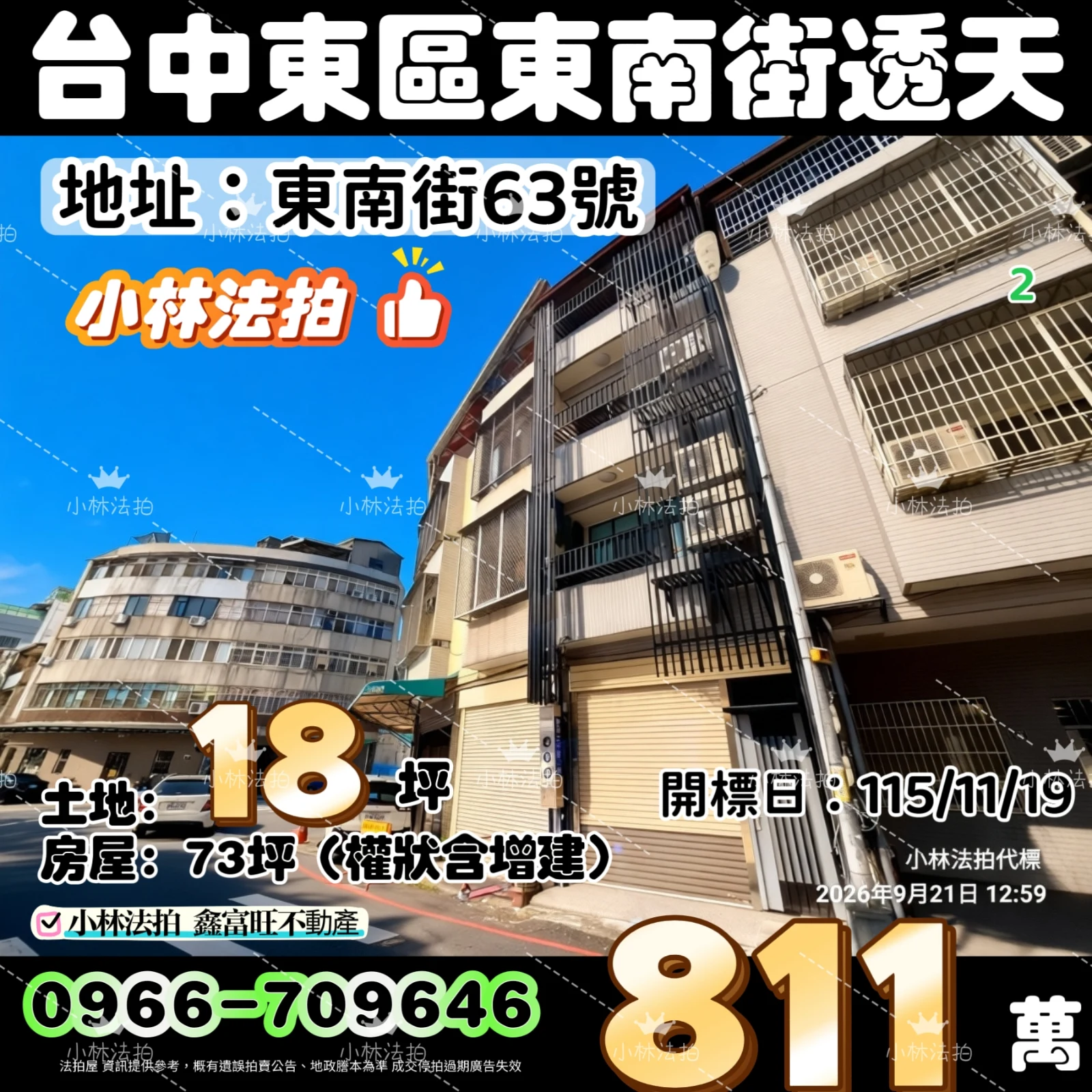 臺中市東區東南街63號法拍屋小林法拍