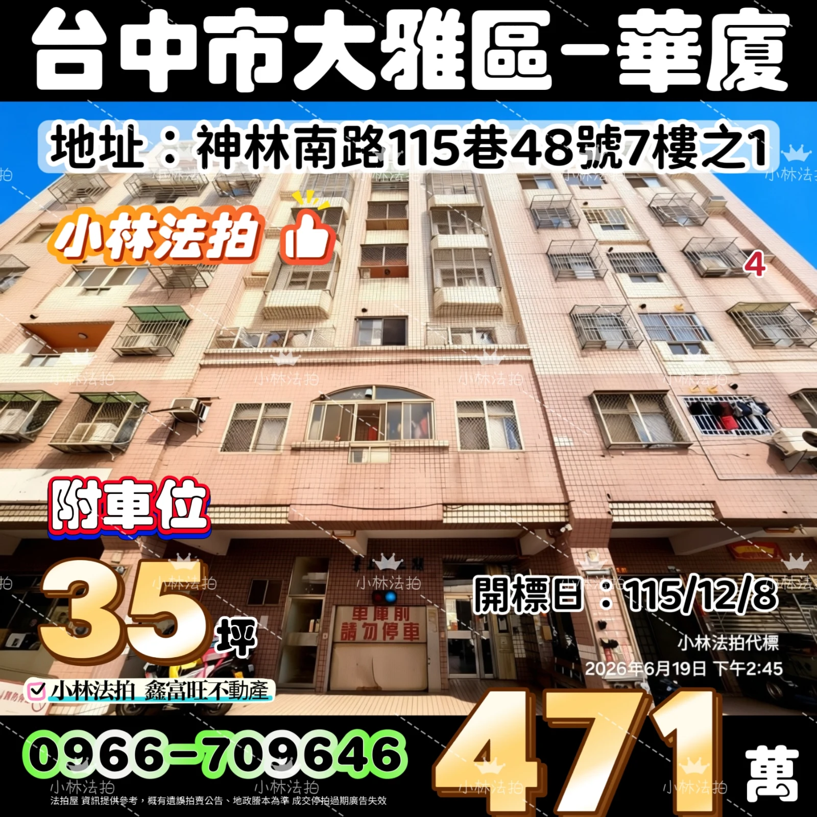 臺中市大雅區神林南路115巷48號7樓之1法拍屋小林法拍