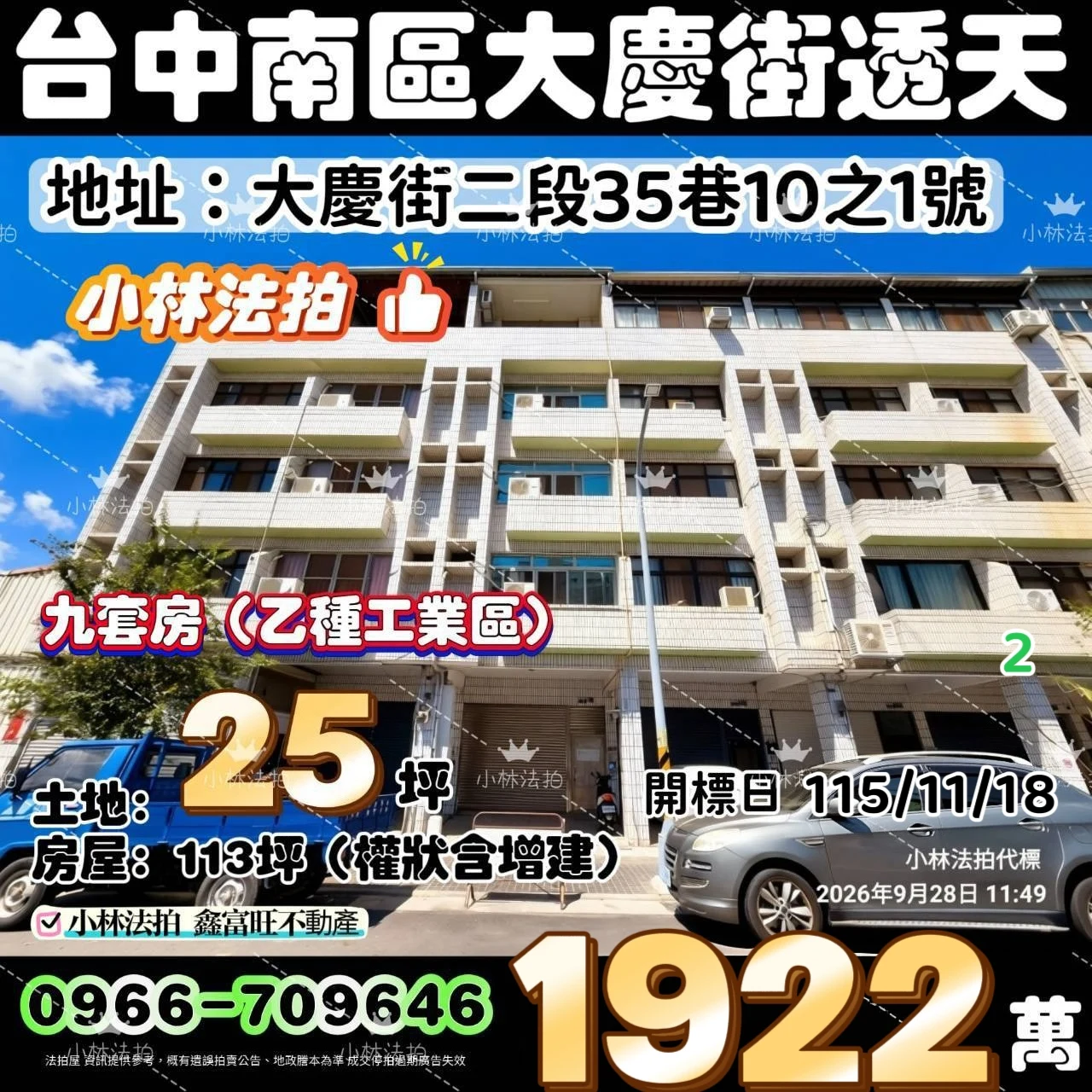 臺中市南區大慶街2段35巷10之1號法拍屋小林法拍