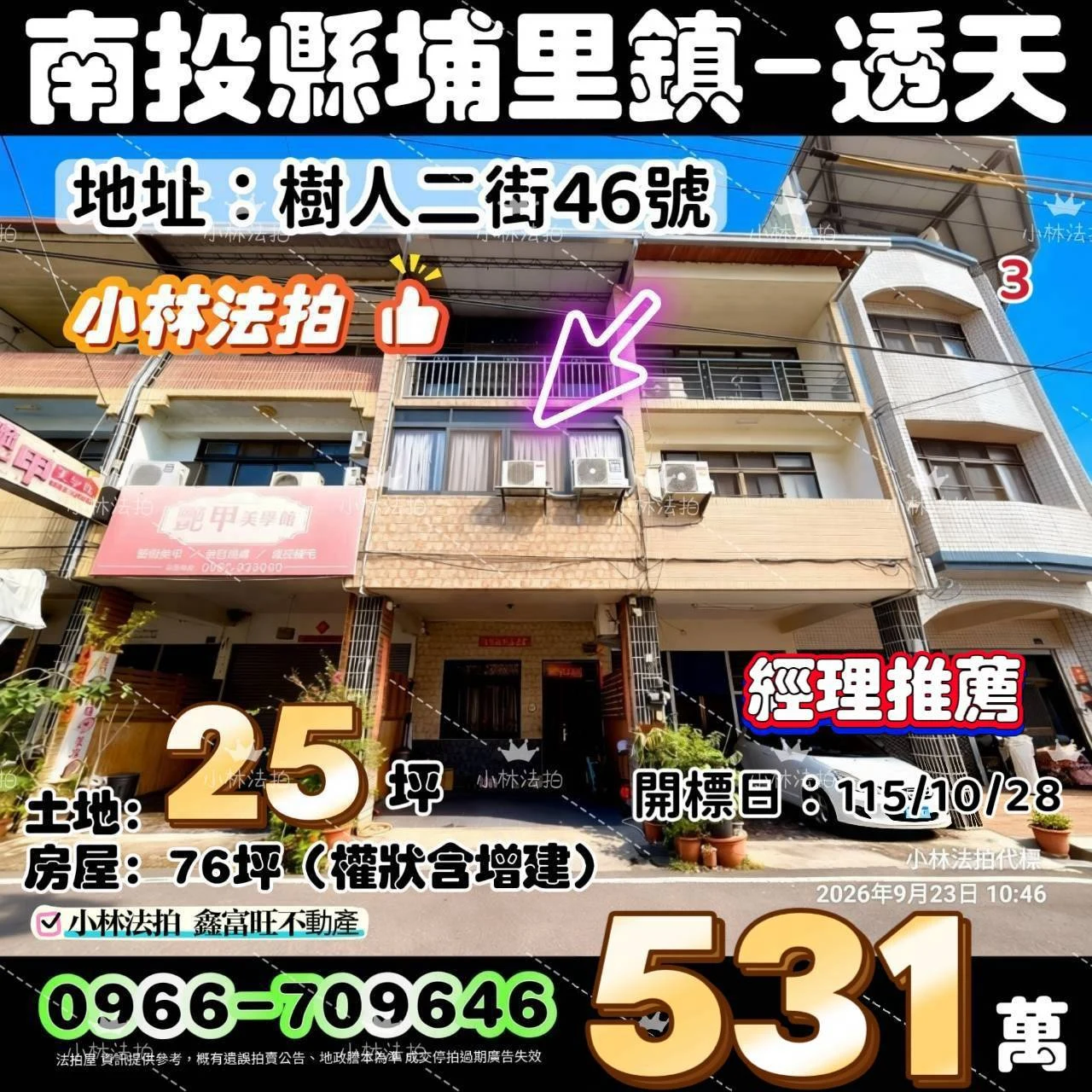 南投縣埔里鎮樹人二街46號法拍屋小林法拍