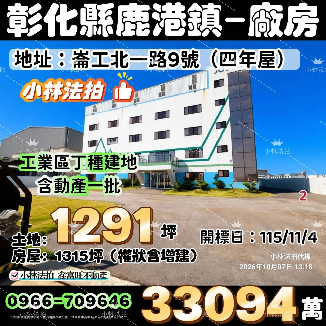 彰化縣鹿港鎮崙工北一路9號法拍屋小林法拍