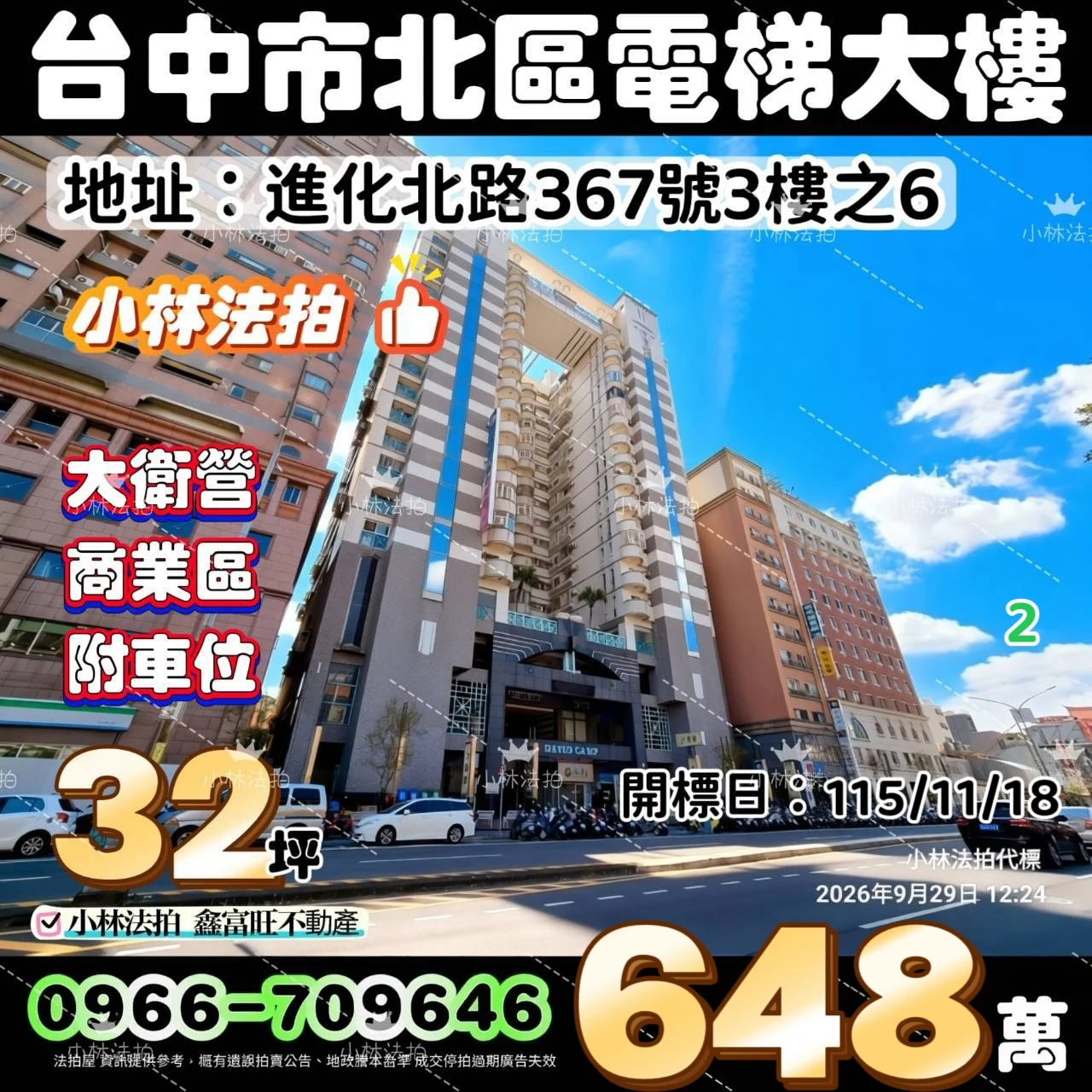 臺中市北區進化北路367號3樓之6法拍屋小林法拍