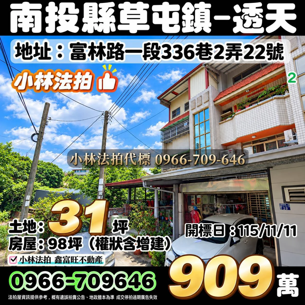 南投縣草屯鎮富林路一段336巷2弄22號法拍屋小林法拍
