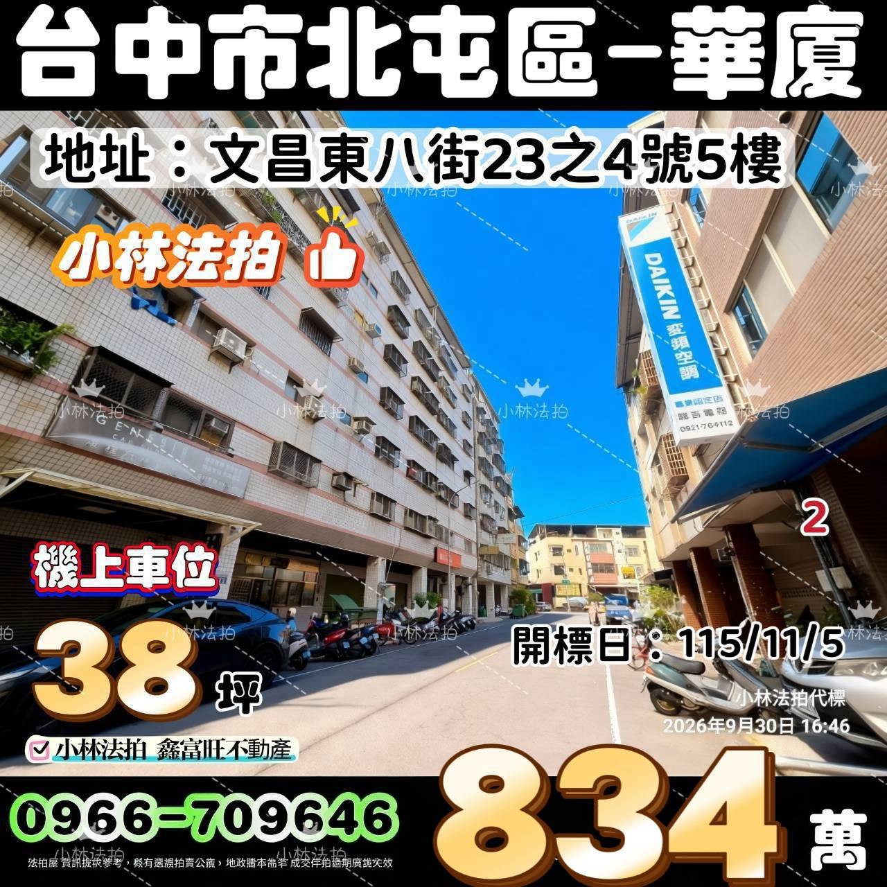 臺中市北屯區文昌東八街23之4號法拍屋小林法拍