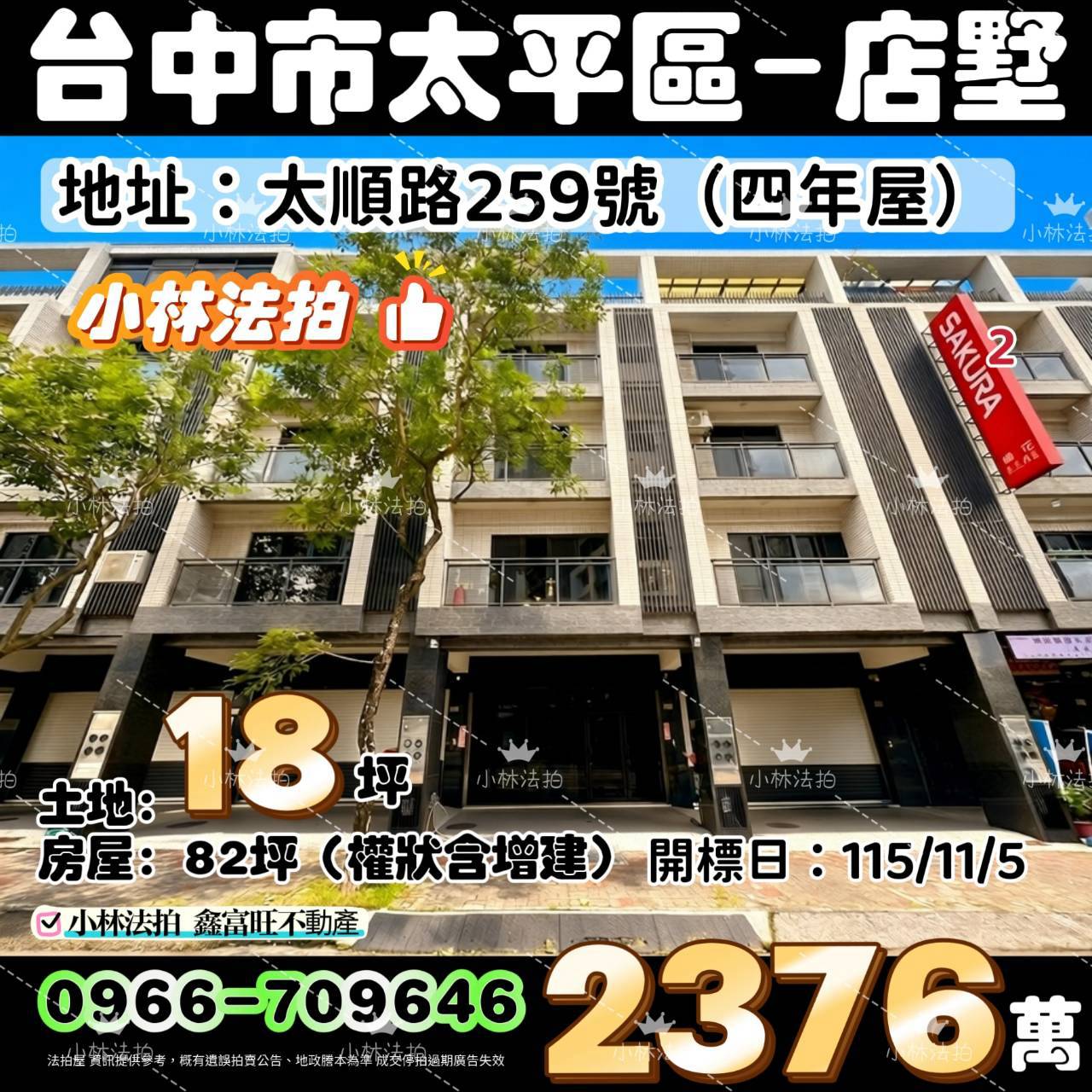 臺中市太平區太順路259號法拍屋小林法拍
