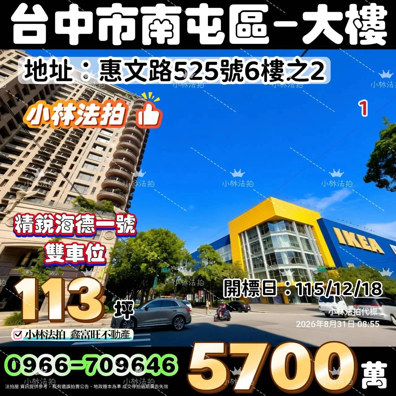 臺中市南屯區惠文路525號六樓之2法拍屋小林法拍