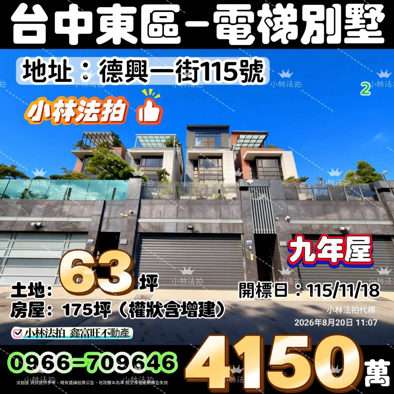 臺中市東區德興一街115號法拍屋小林法拍