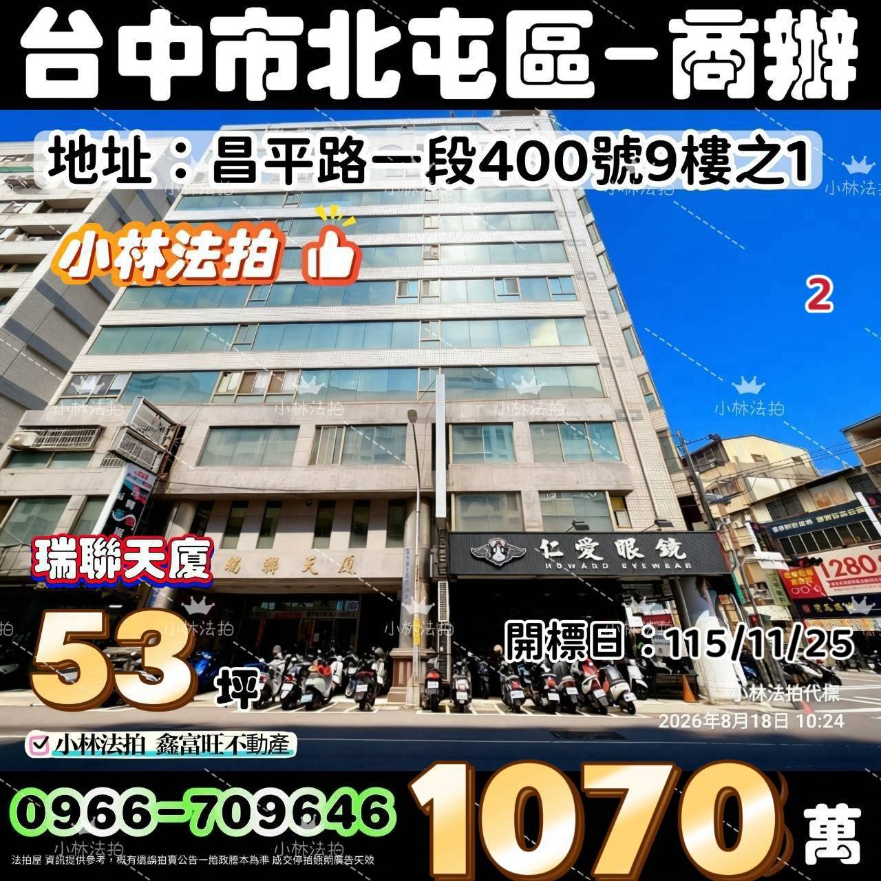 臺中市北屯區昌平路一段400號9樓之1法拍屋小林法拍