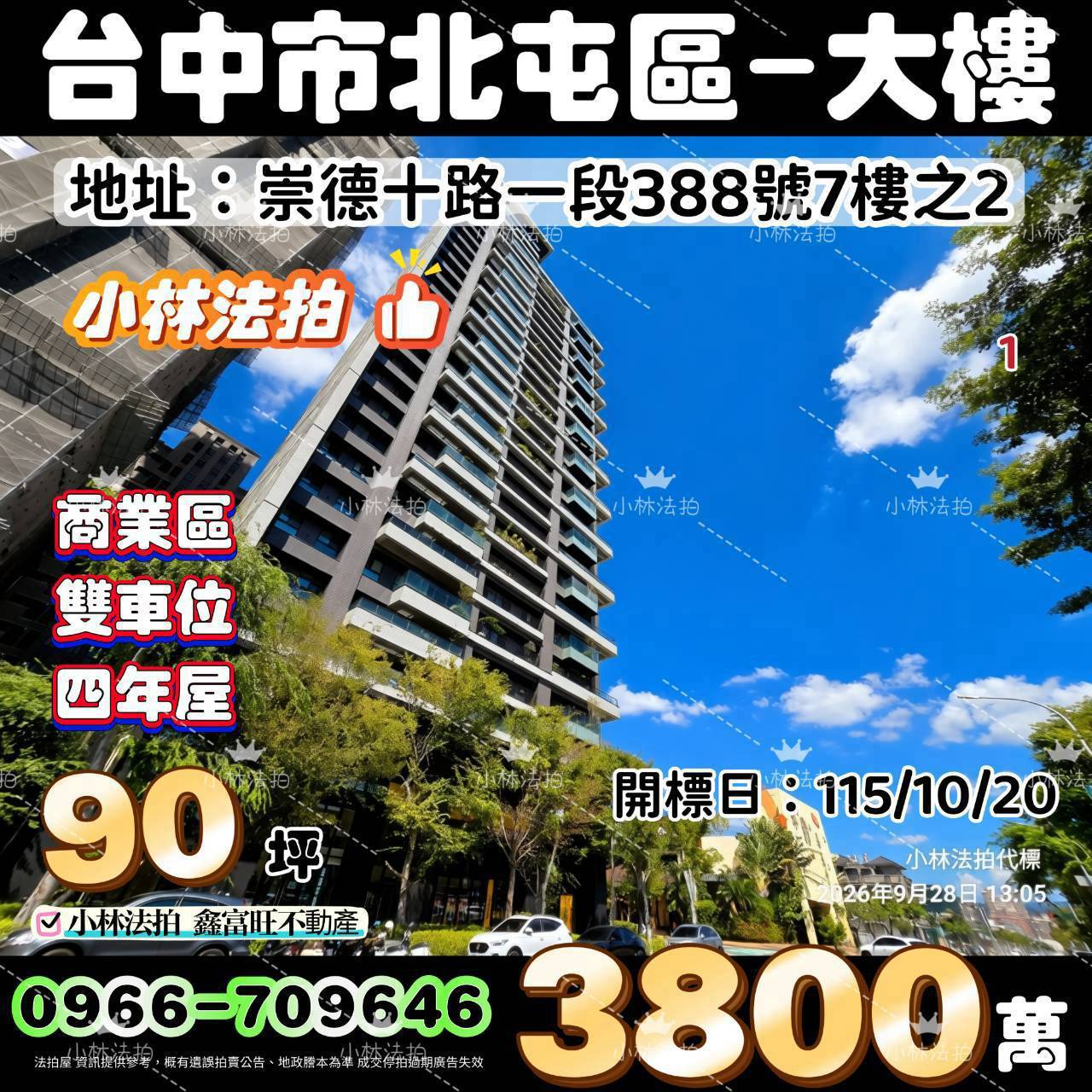 台中市北屯區崇德十路一段388號7樓之2法拍屋小林法拍