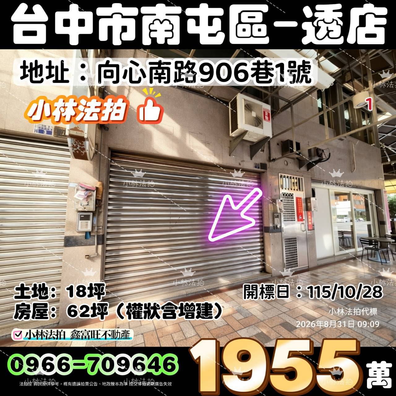台中市南屯區向心南路906巷1號法拍屋小林法拍