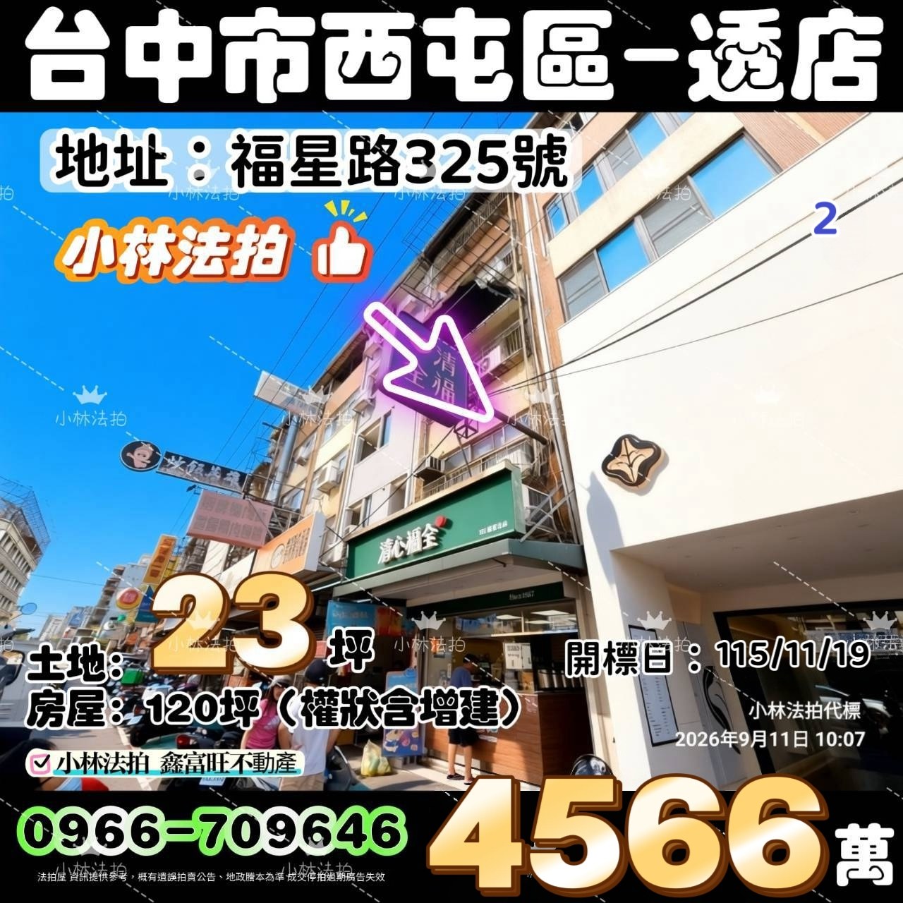 台中市西屯區福星路325號法拍屋小林法拍
