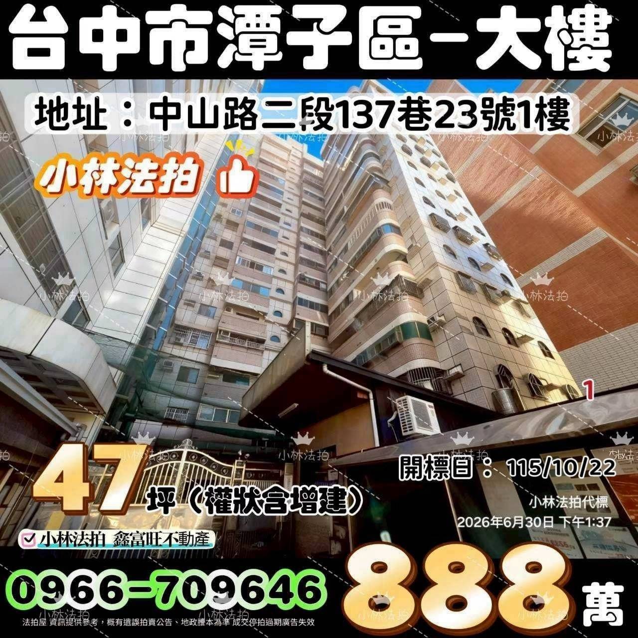 台中市潭子區中山路二段137巷23號一樓法拍屋小林法拍