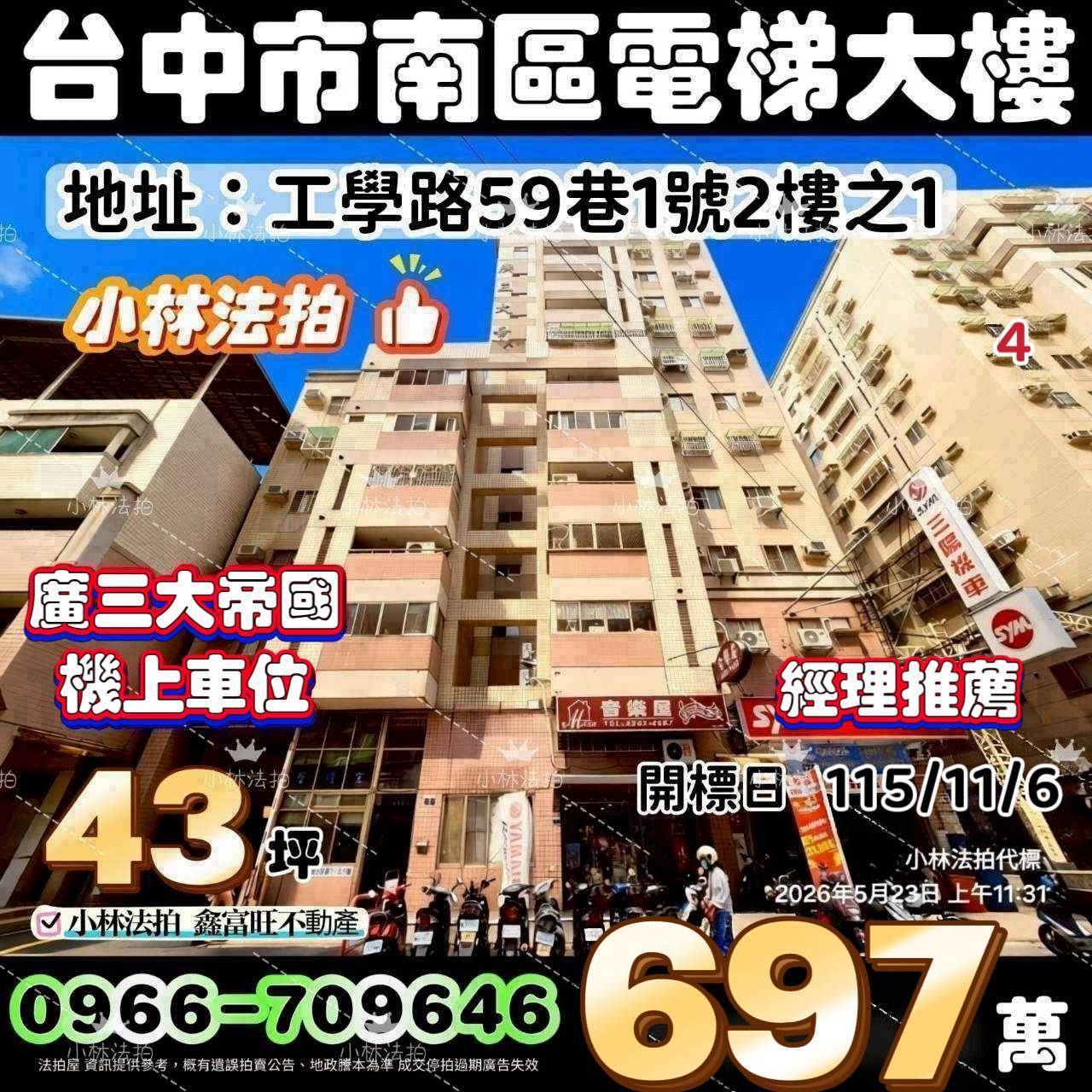 台中市南區工學路59巷1號2樓之1法拍屋小林法拍