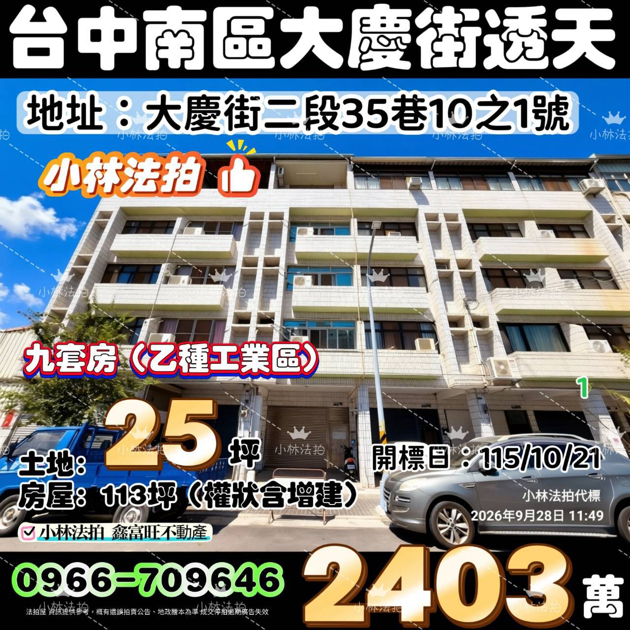 台中市南區大慶街2段35巷10之1號法拍屋小林法拍