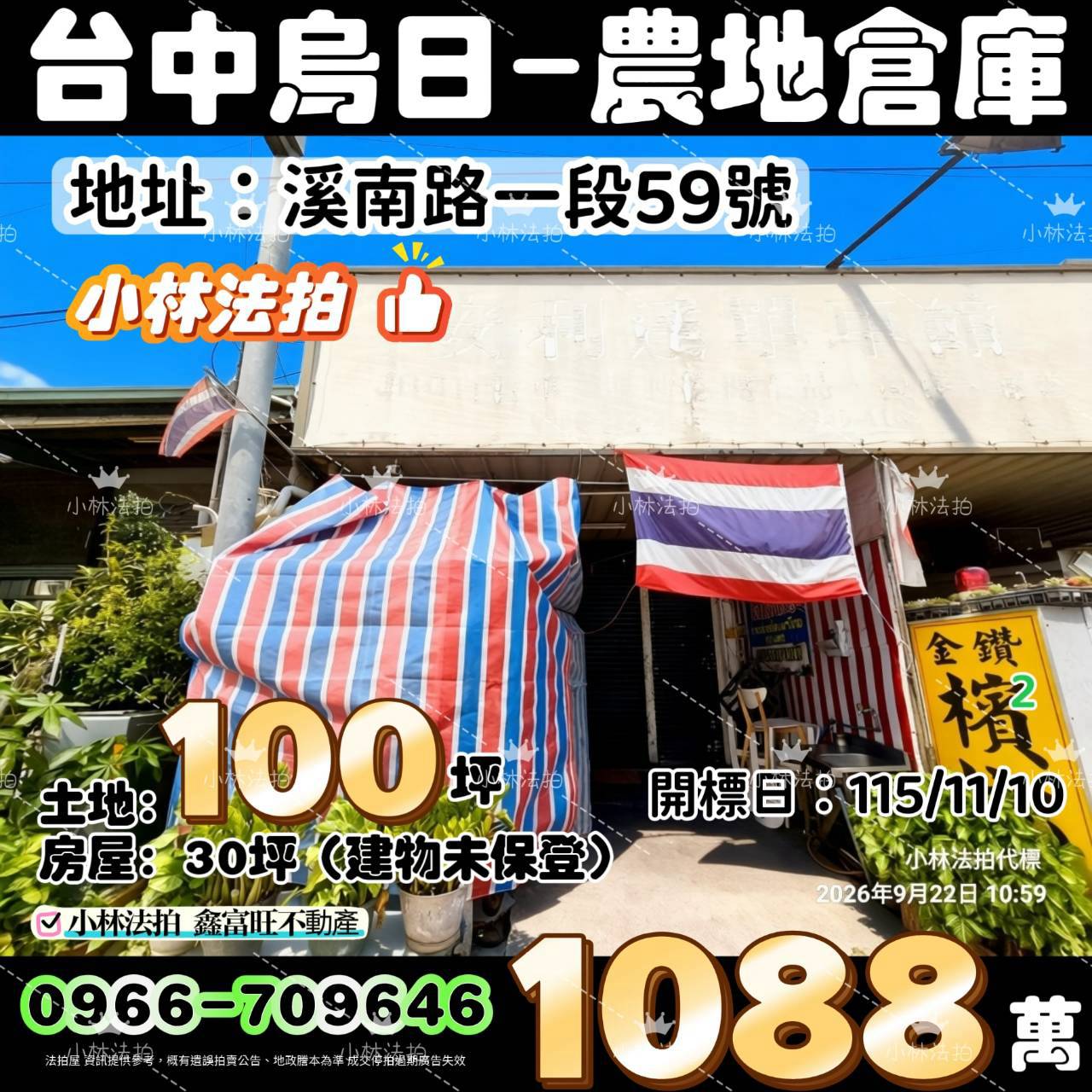 台中市烏日區溪南路一段59號法拍屋小林法拍